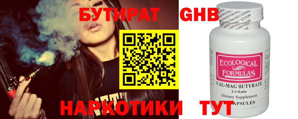 Бутират BDO  Вичуга 