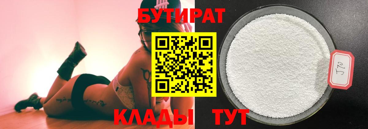 Бутират Butirat Вичуга