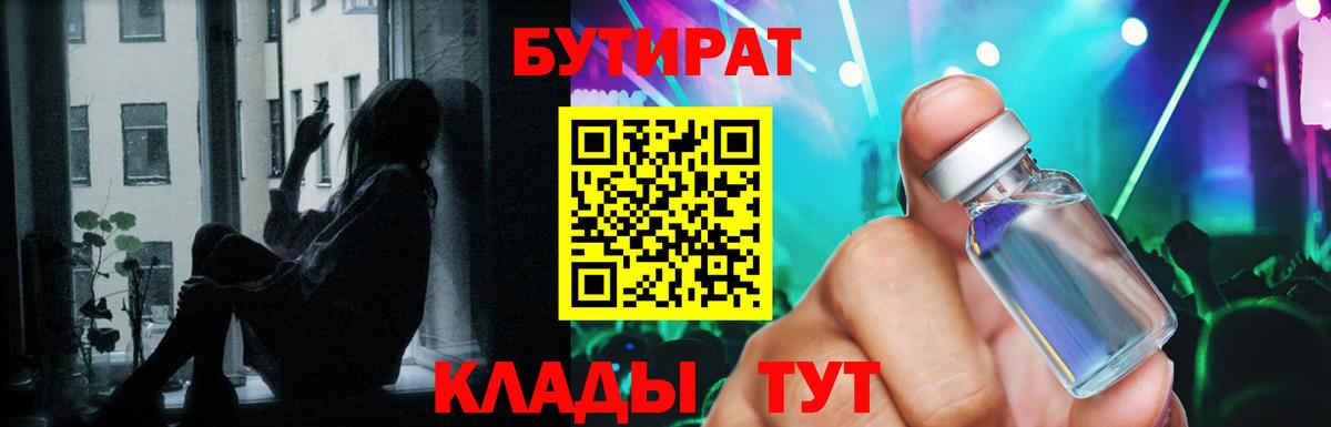 Бутират вода Вичуга