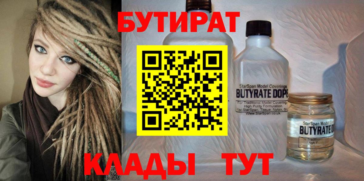 Вичуга  БУТИРАТ вода  Вход с VPN 