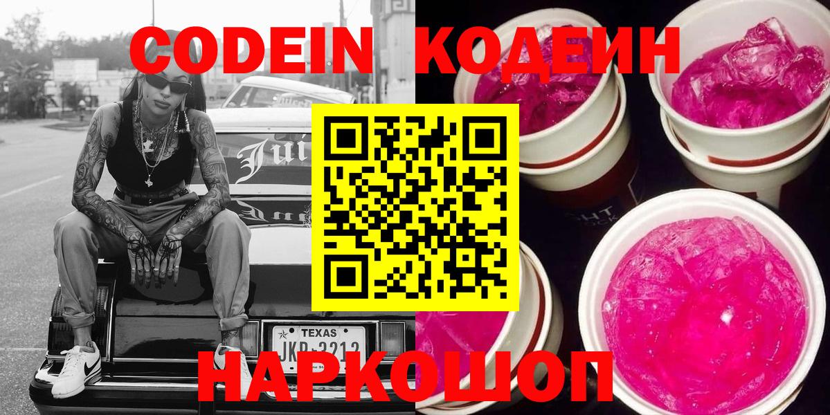 Вичуга  Кодеин Purple Drank  Вход с VPN  Codein Purple Drank 
