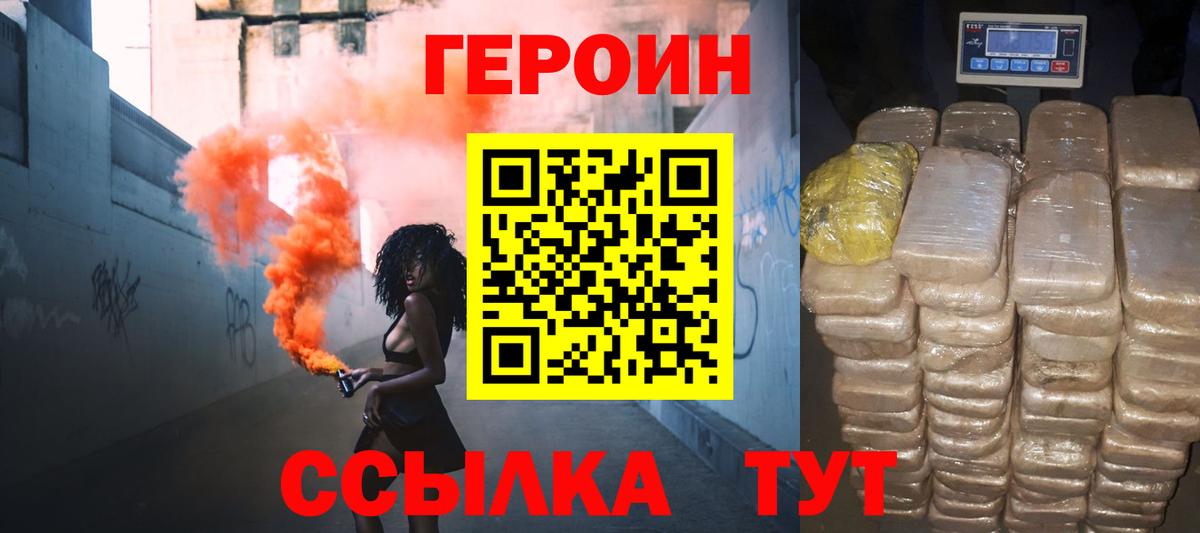 Вичуга  ГЕРОИН  Вход с VPN  Героин хмурый 