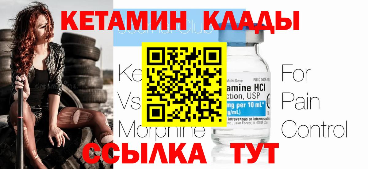КЕТАМИН VHQ  Вичуга 