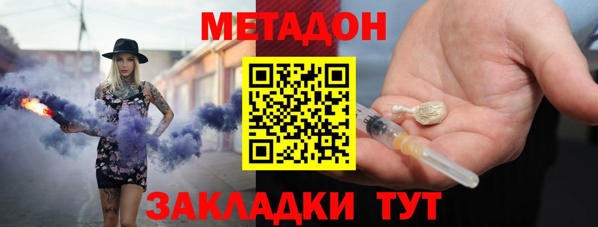 Вичуга  Метадон кристалл  Метадон белоснежный  Вход с VPN 