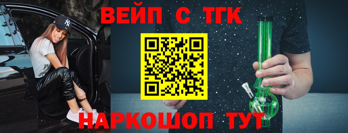 Дистиллят ТГК вейп  Вход с VPN  Вичуга  ТГК вейп с тгк 
